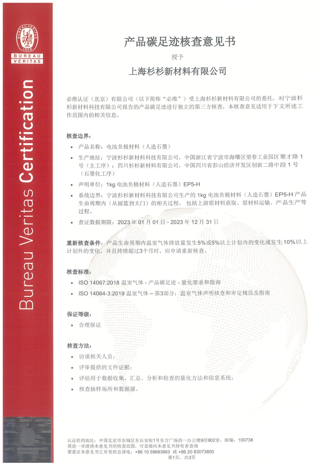 ISO14067 Т���ⰺ����֤�� ��ƷEP5-H_00.png