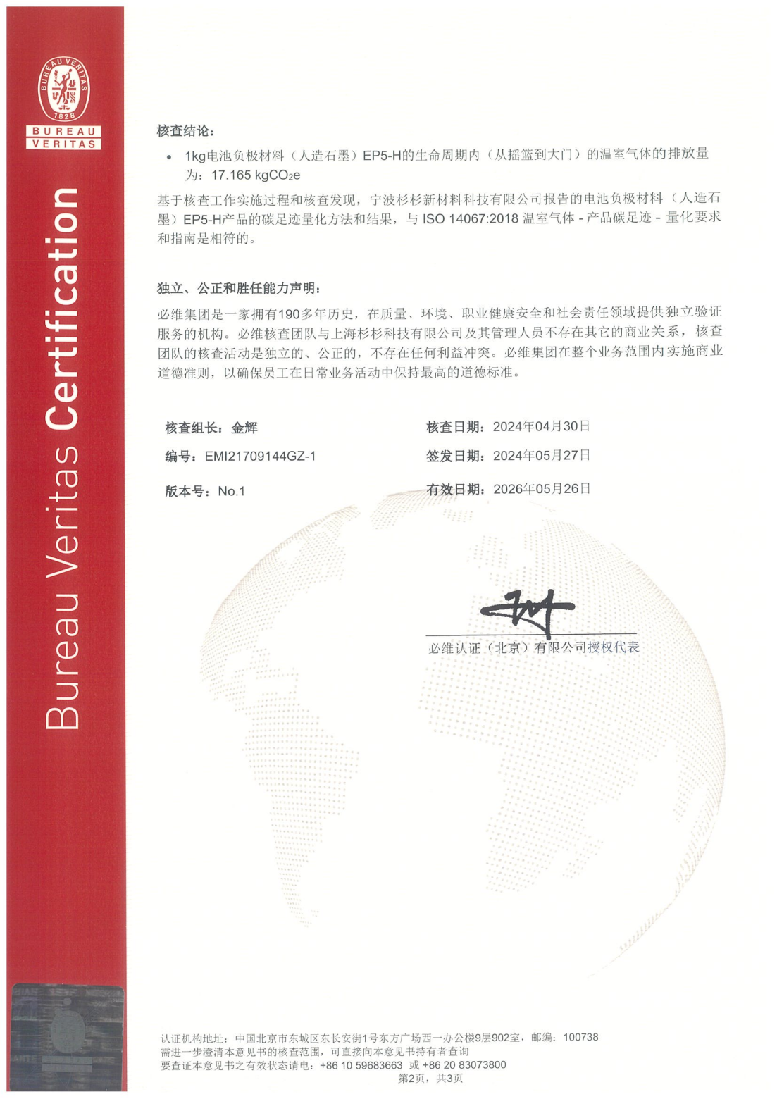 ISO14067 Т���ⰺ����֤�� ��ƷEP5-H_01.png